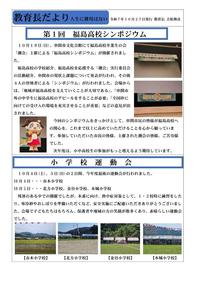 教育長だより令和７年１０月２７日発行 .jpg