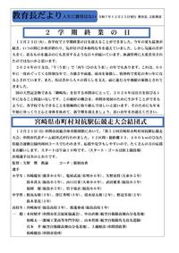 教育長だより_令和７年１2月２3日発行.jpg
