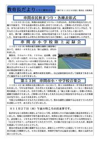 教育長だより令和７年１１月２８日発行_1.jpg