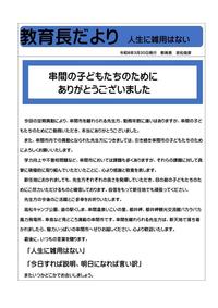 教育長だより令和８年３月３０日発行.jpg