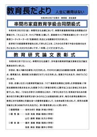 教育長だより令和８年２月２７日発行.jpg