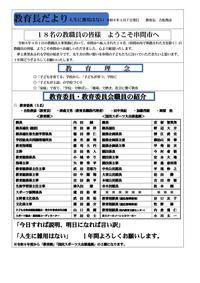 １教育長だより令和8年４月7日発行.jpg