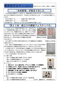 教育長だより令和８年６月２４日発行(2).jpg