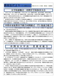 教育長だより令和8年6月12日発行） (1).jpg