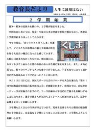 教育長だより令和８年９月４日発行.jpg