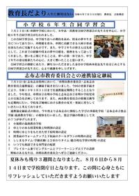 教育長だより令和８年７月３０日発行.jpg