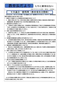教育長だより令和８年９月３０日発行_1 (1).jpg
