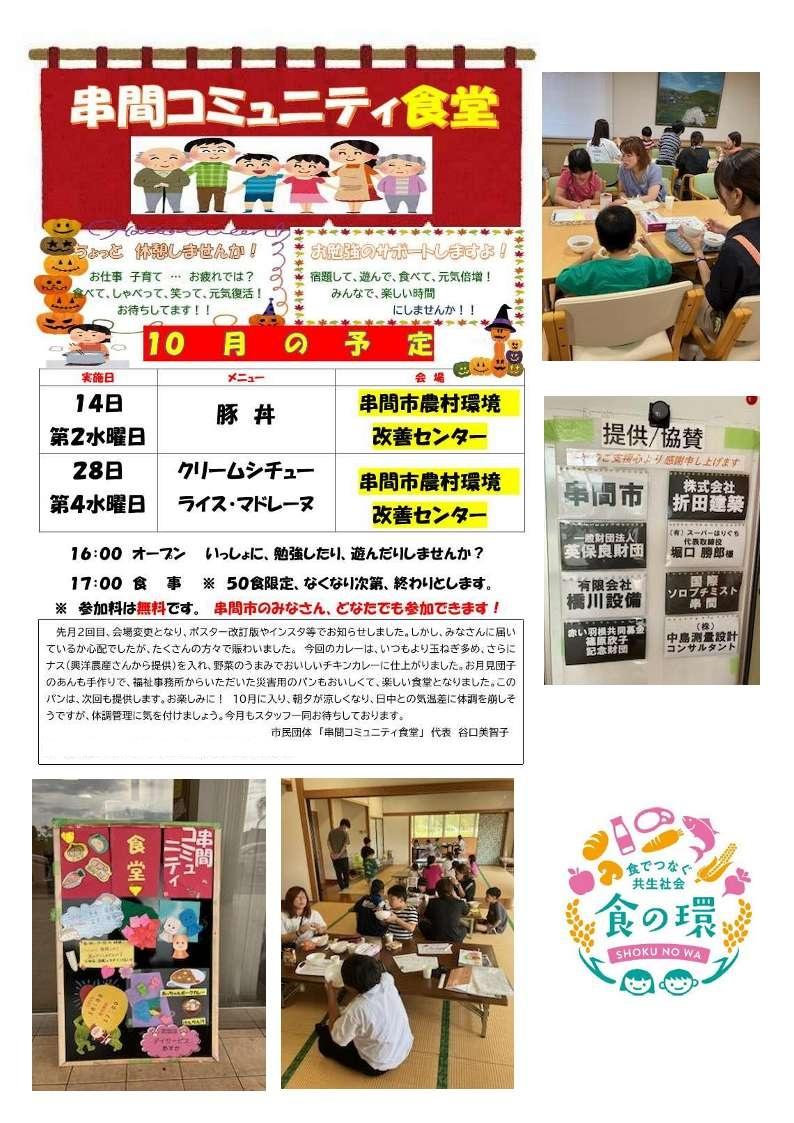 串間コミュニティ食堂.jpg