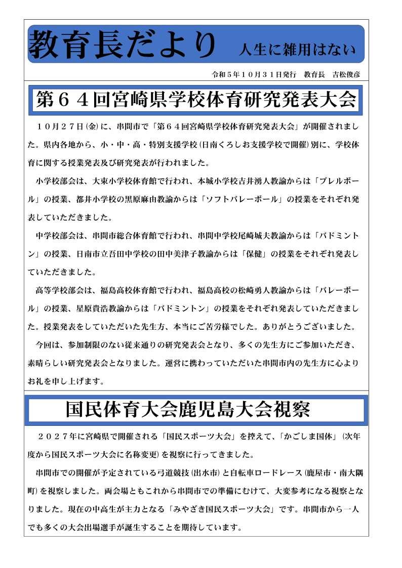 https://www.city.kushima.lg.jp/main/health/upload/193dea7a51fa197cc76356be45630f7eb90cfc32.jpg