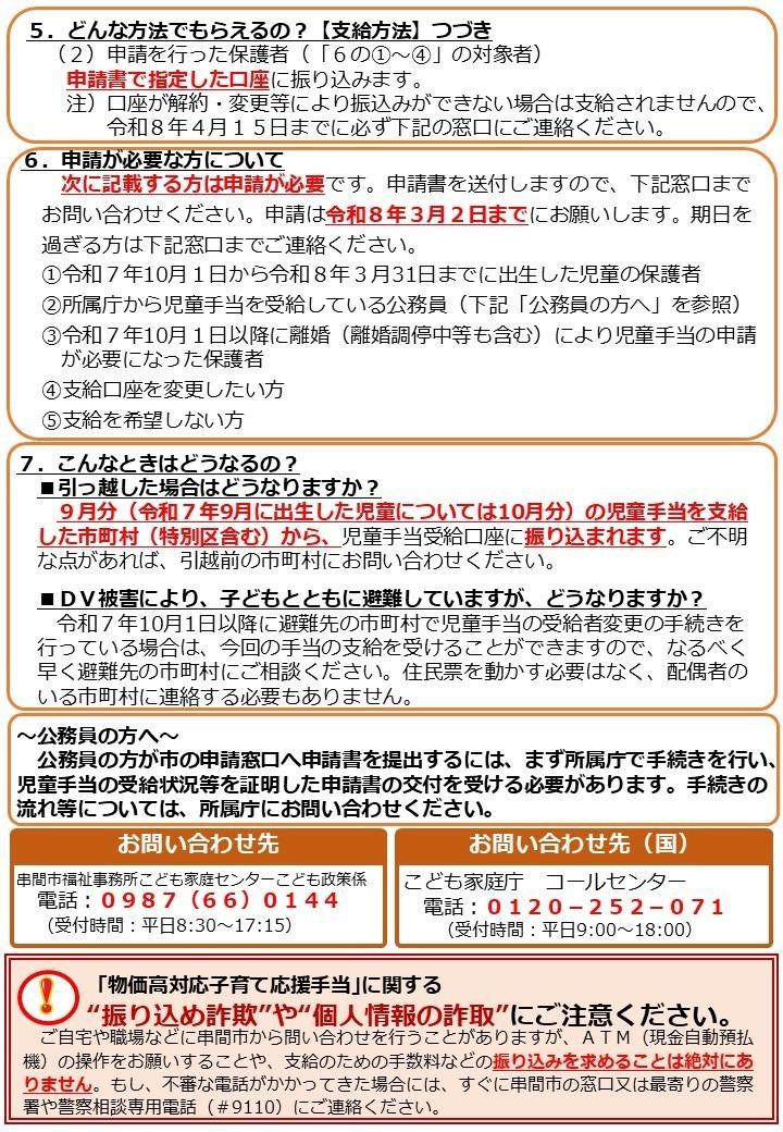 【串間市】251216物価高対応子育て応援手当標準リーフレット（日本語版）2ページ目.jpg