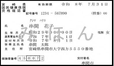 資格確認書(枠あり).jpg
