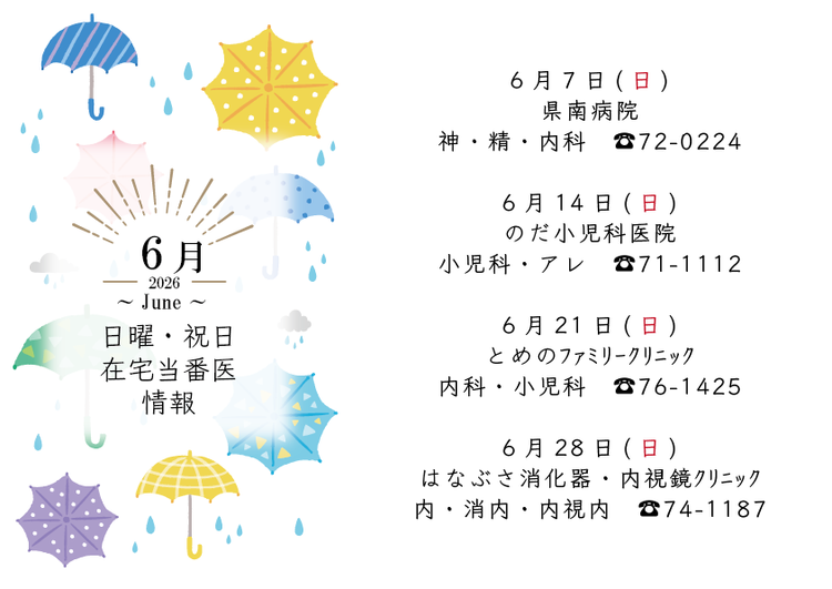 2026年6月-02.png