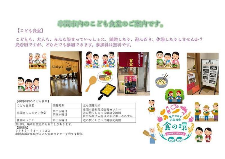 こども食堂ホームページ用 .jpg