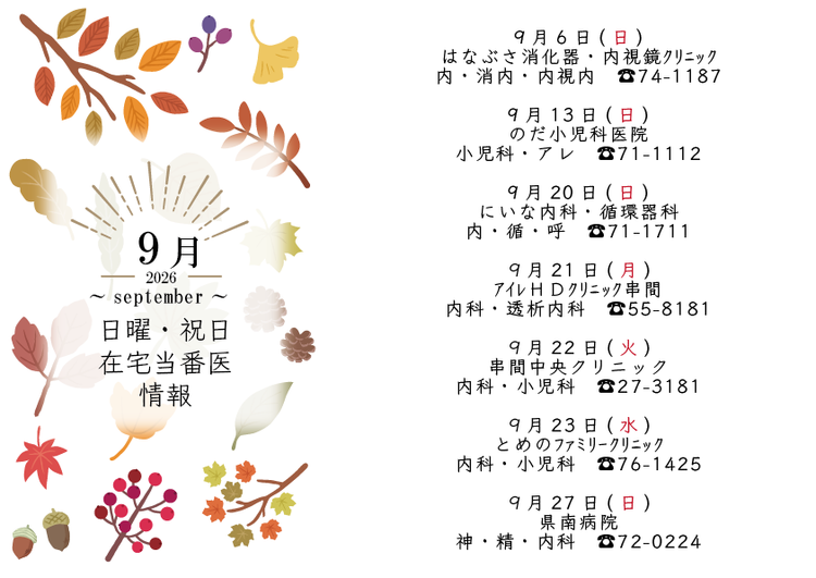 2026年9月-02.png