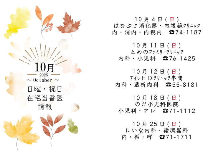 2026年10月-02.png