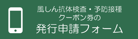 電子申請フォーム