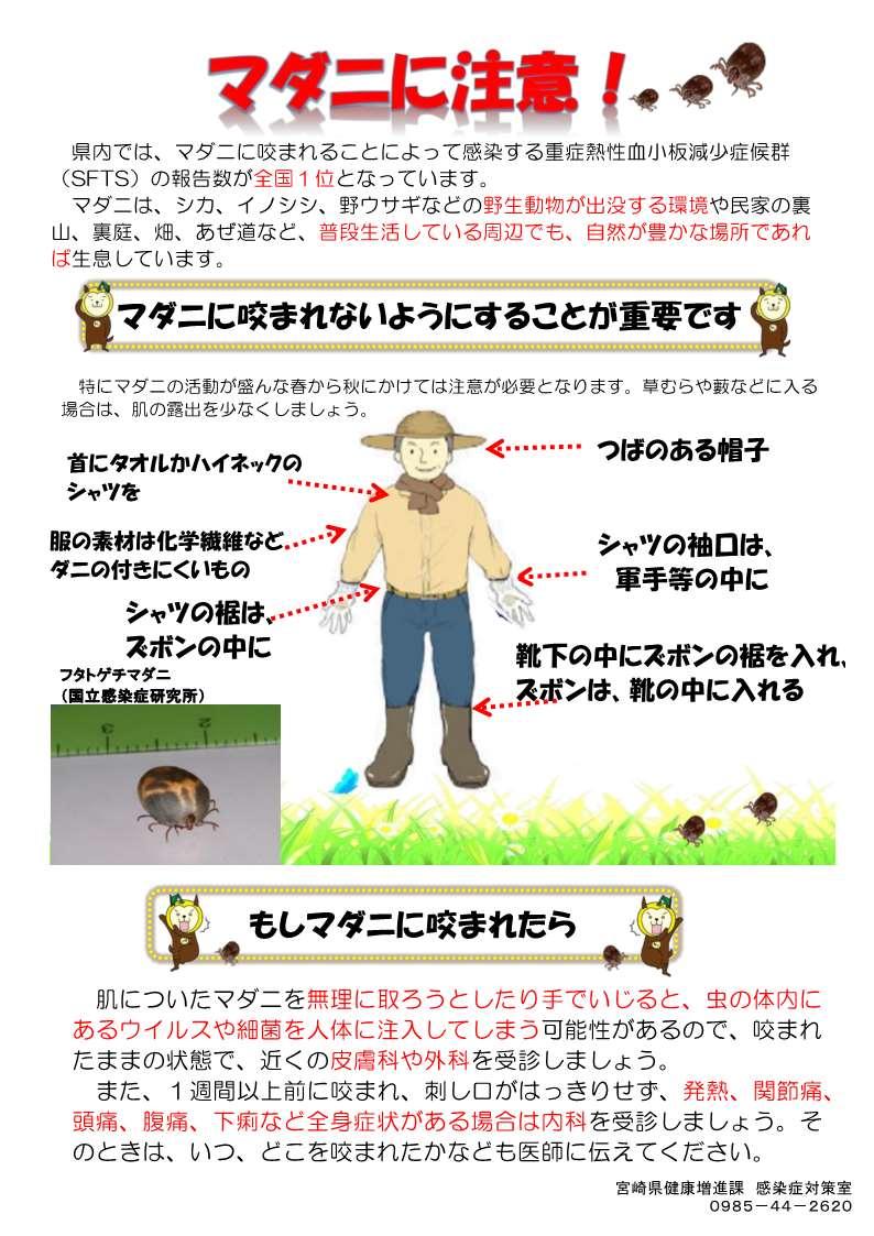 重症熱性血小板減少症候群