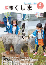 ４月号表紙写真.png