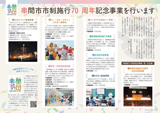 ７０周年記念事業紹介（広報くしま2024年5月号）_pages-to-jpg-0001.jpg