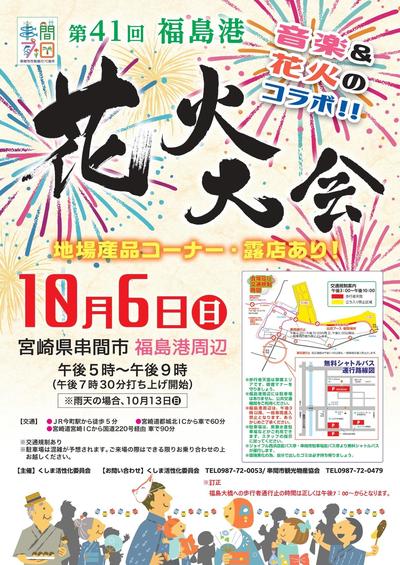 花火大会ポスター_page-0001(修正後).jpg