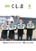 広報くしまR7年4月号_見開き 1_page-0001.jpg