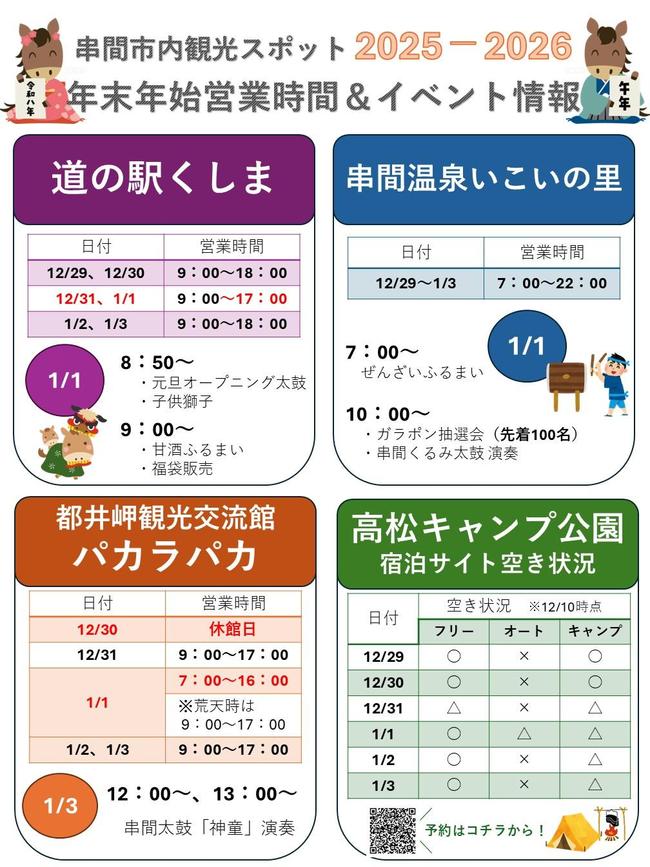 2025-2026 営業・イベント情報 (1) 1.JPG