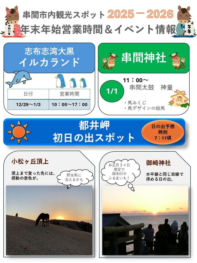 2025-2026 営業・イベント情報 (2) 1.JPG