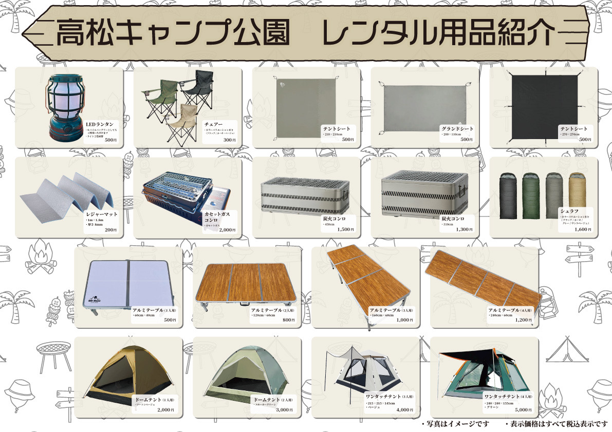 キャンプ用品単品.png