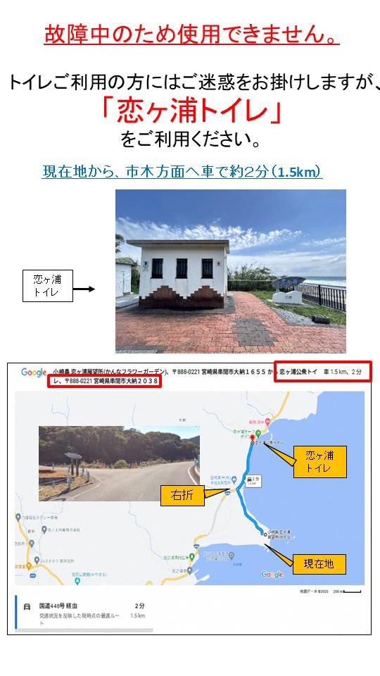 恋ヶ浦-小崎鼻トイレ案内.jpg