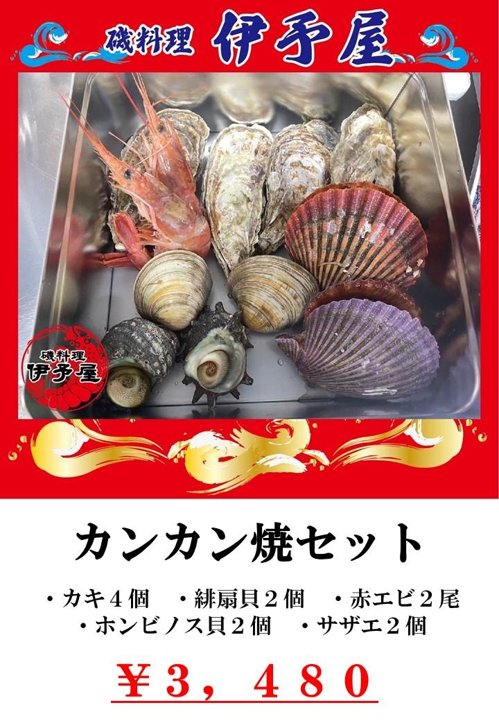 海鮮セットPOP (2).JPG