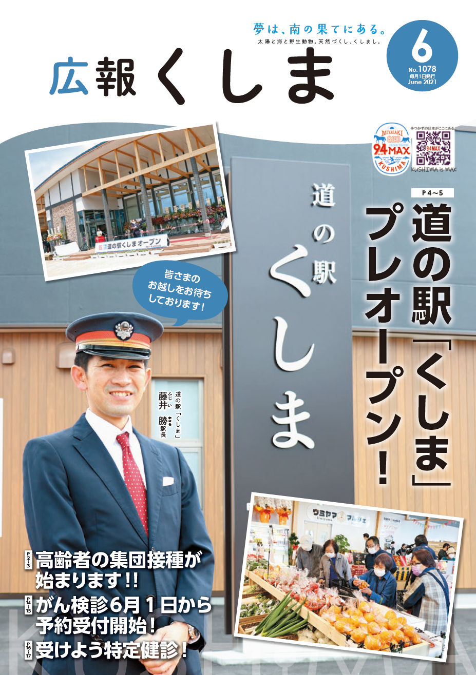 https://www.city.kushima.lg.jp/main/info/upload/2020d2dad0d1e5cdf1480e63baa2b77df076eb92.png