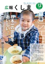 広報くしま_R4年12月号 表紙.jpg