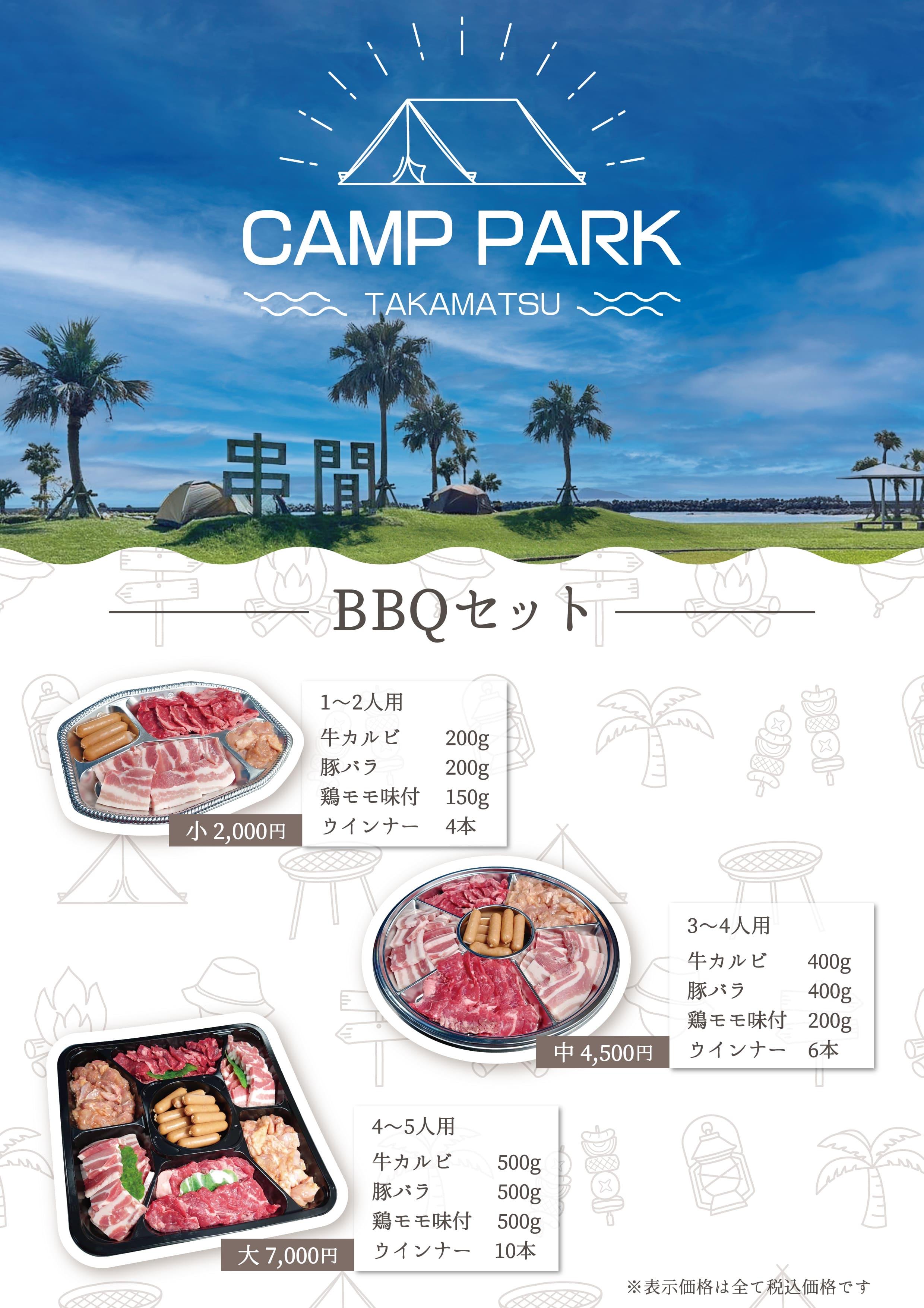 BBQセット.jpg