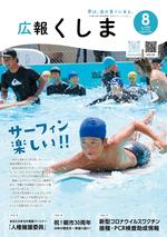 最終_広報くしま_R4年8月号 1.jpg