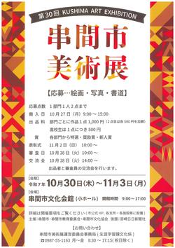 市美展チラシ.jpg