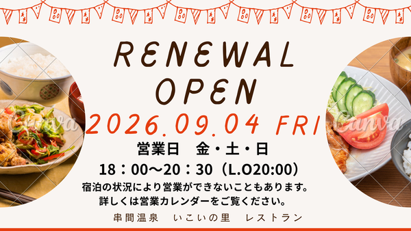 2026.09.リニューアルオープン.png