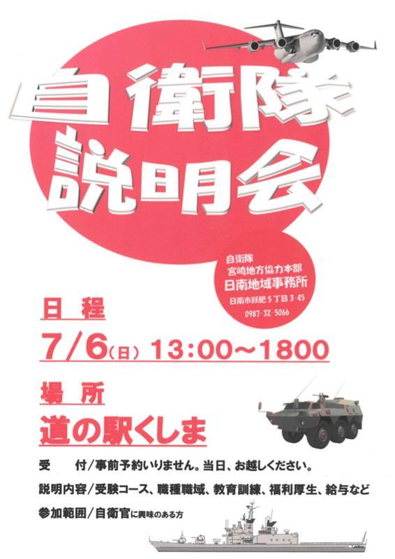 自衛隊説明会資料.jpg