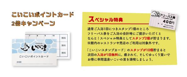 よかバス×いこいの里_概要.jpg