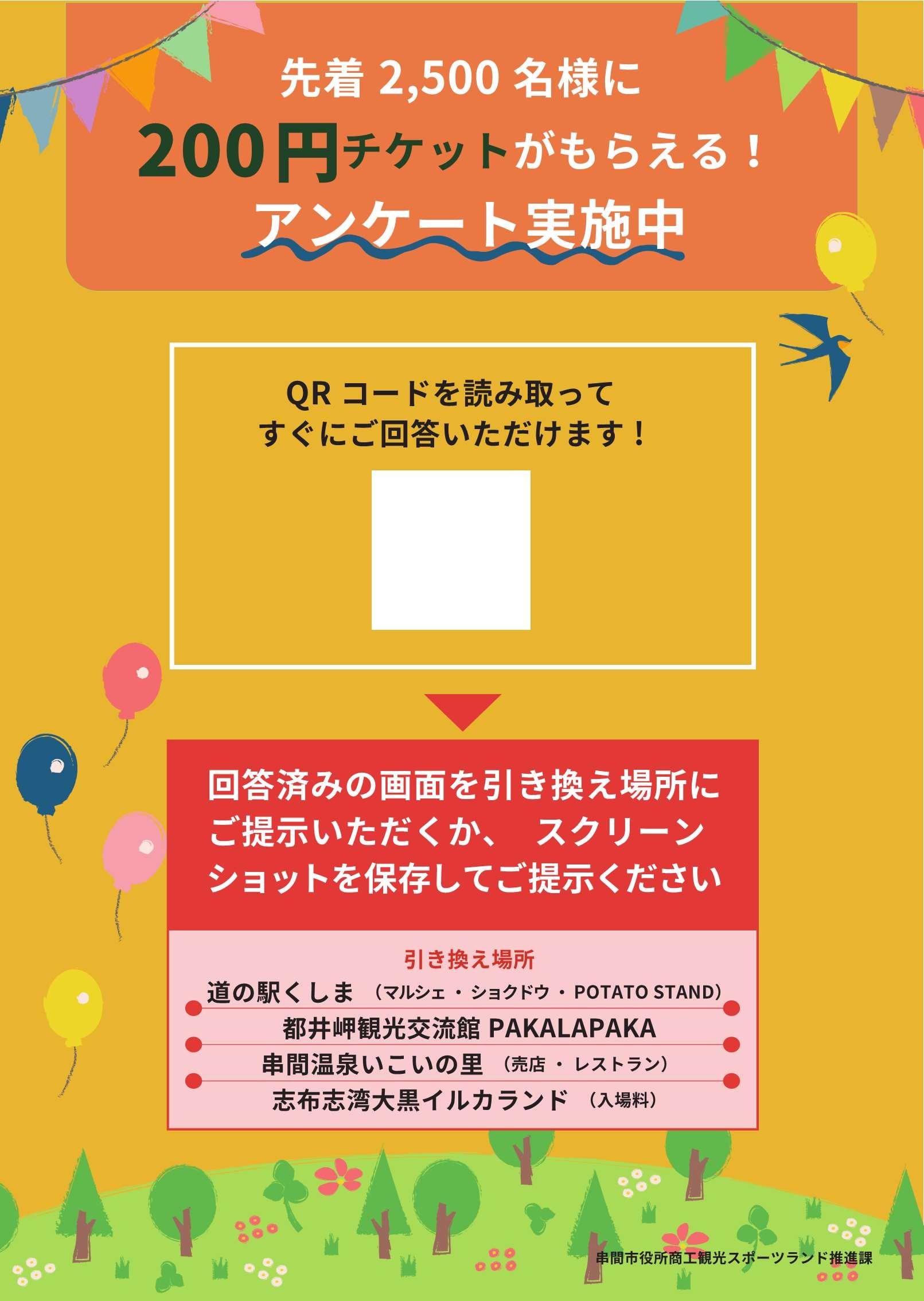 アンケートポスターA2_2023.jpg