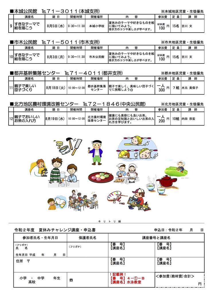 ④夏休みチャレンジ講座・一覧＝募集チラシ２.jpg