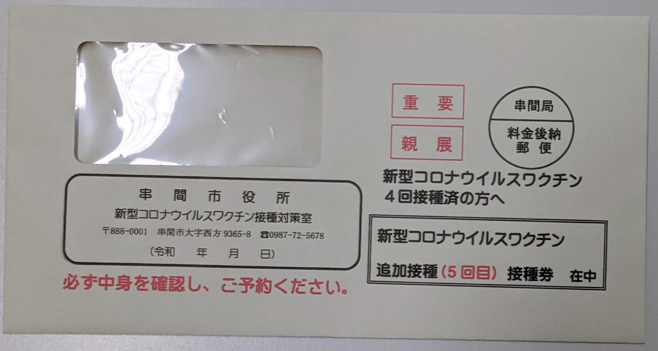 ５回目封筒.jpeg