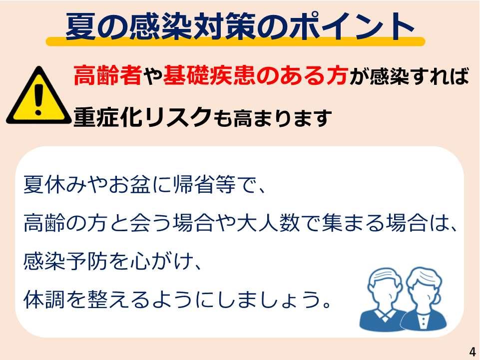 230801kansensyotaisaku_1.jpg