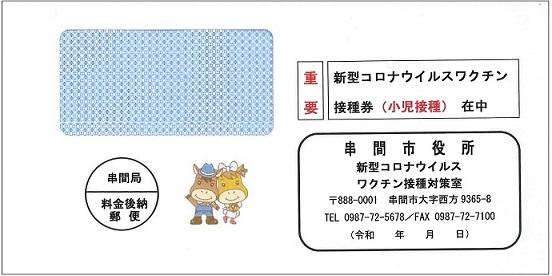 小児封筒.jpg
