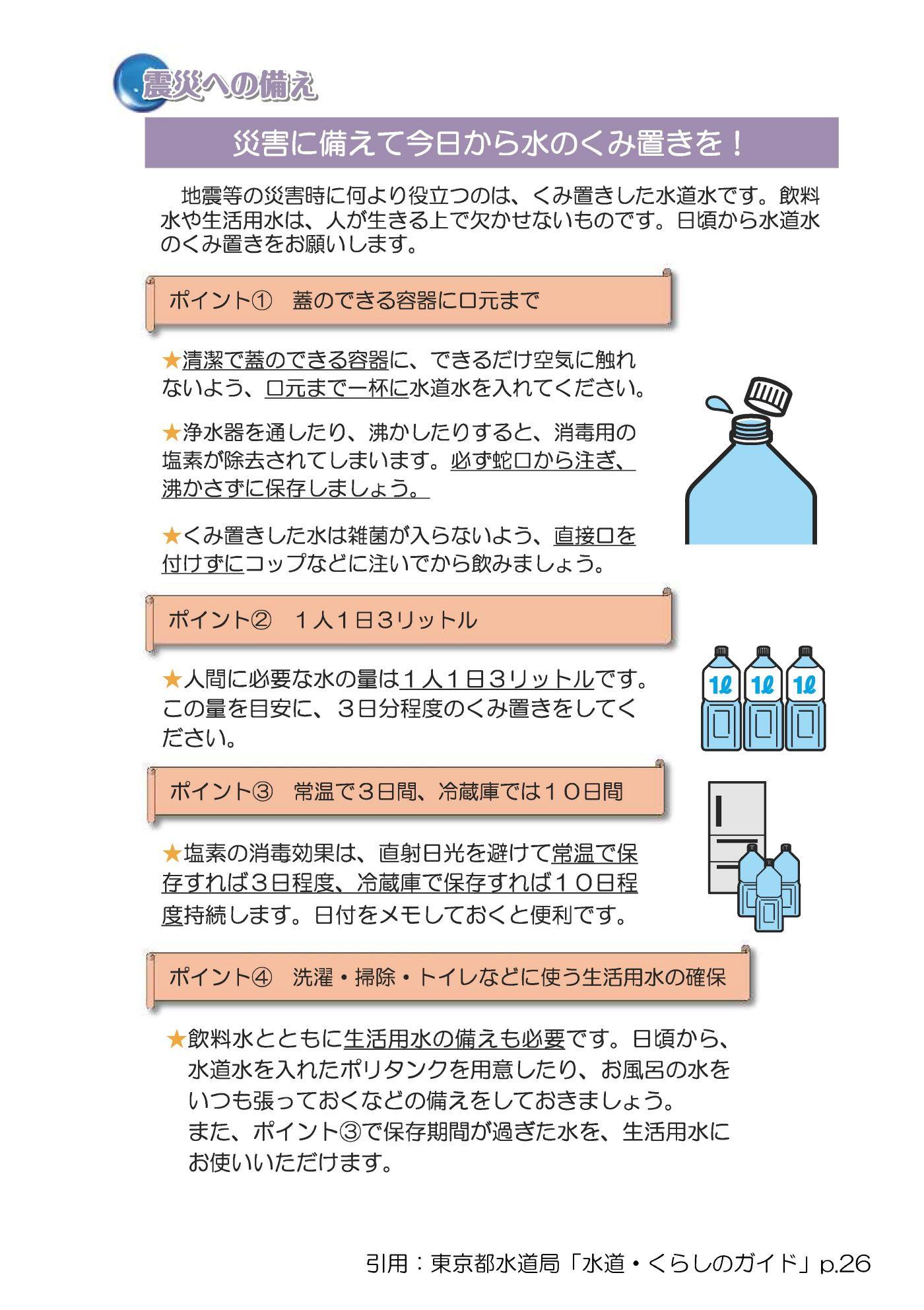 https://www.city.kushima.lg.jp/main/upload/suido_sonae.jpg